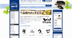Desktop Screenshot of mojinomoto.com
